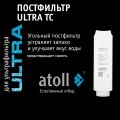 Atoll ULTRA TC-FOF (постфильтр)